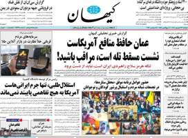 گزیده روزنامه های 23 شهریور 1405