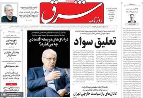 گزیده روزنامه های 14 اردیبهشت 1404