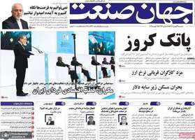 گزیده روزنامه های 29 بهمن 1403