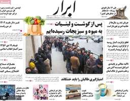 گزیده روزنامه های 19 دی 1403