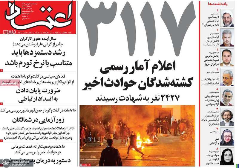 گزیده روزنامه های 2 بهمن 1404