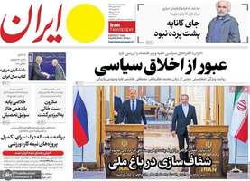 گزیده روزنامه های 8 اسفند 1403