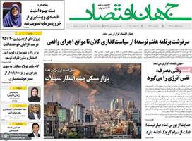 گزیده روزنامه های 25 تیر 1404