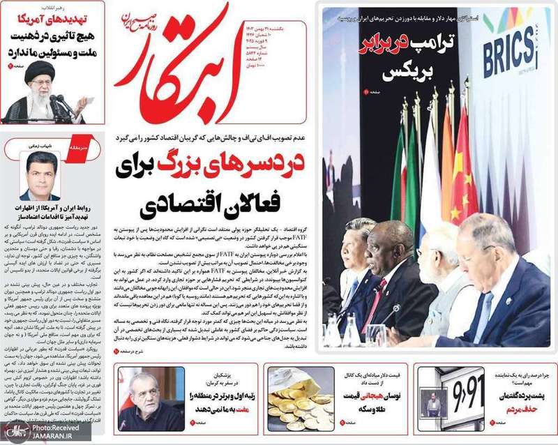 گزیده روزنامه های 21 بهمن 1403