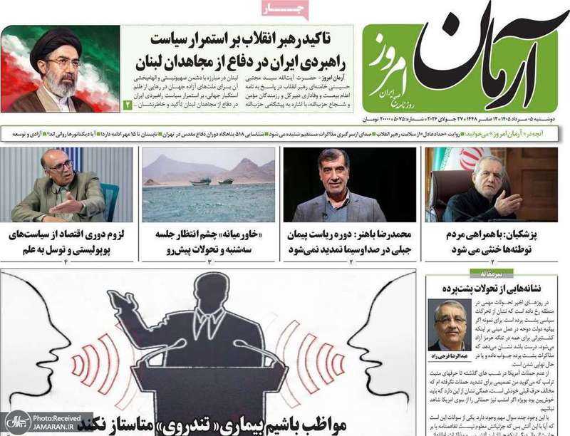 گزیده روزنامه های 5 مرداد 1405