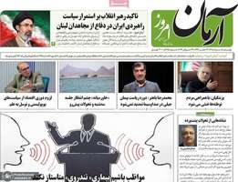 گزیده روزنامه های 5 مرداد 1405