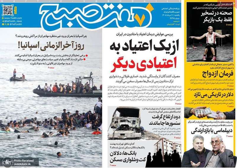 گزیده روزنامه های 11 مرداد 1405