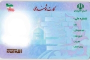 ۶۷۳ هزار نفر در استان زنجان کارت هوشمند ملی دریافت کردند