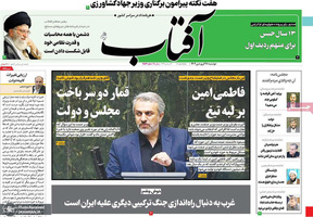 گزیده روزنامه های 28 فروردین 1402