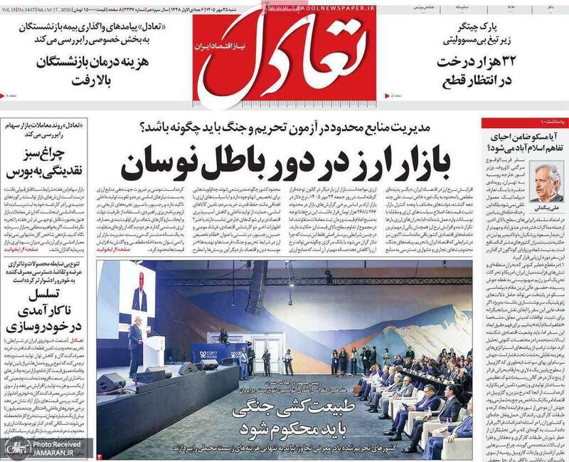 گزیده روزنامه های 25 مهر 1405 