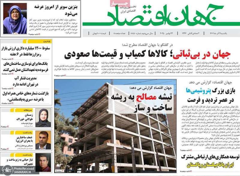 گزیده روزنامه های 2 آذر 1404