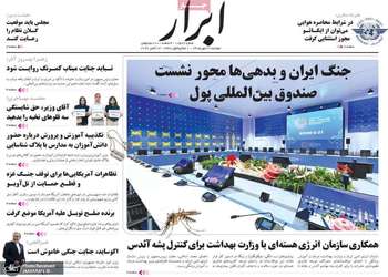 گزیده روزنامه های 20 مهر 1405