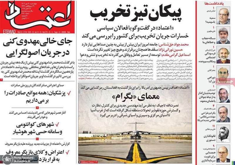 گزیده روزنامه های 30 مهر 1404