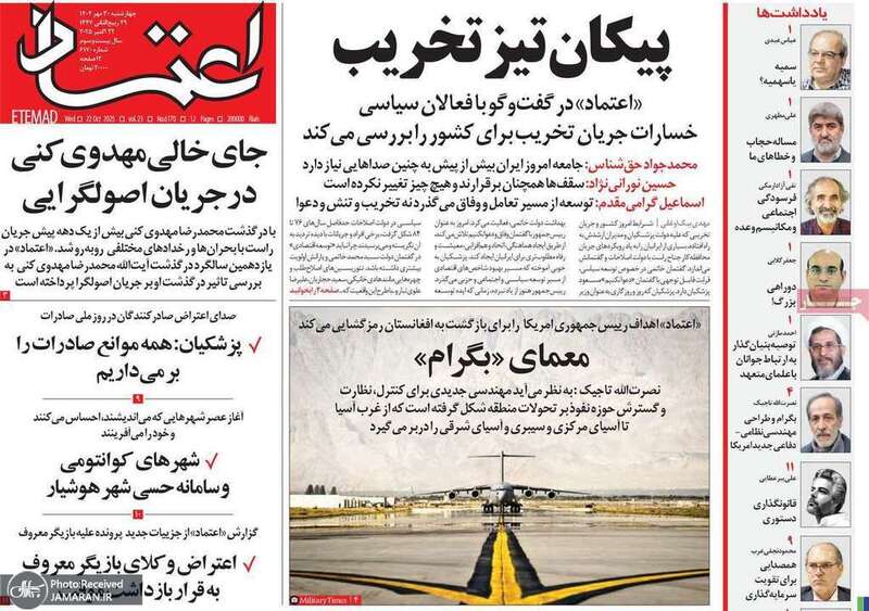 گزیده روزنامه های 30 مهر 1404