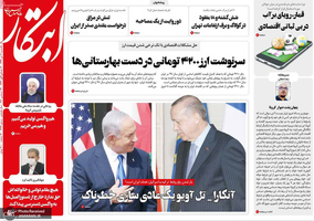 گزیده روزنامه های 7 دی 1399