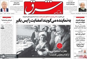 گزیده روزنامه های 30 آذر 1398