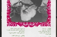 منتخبی از پوسترهای انقلاب اسلامی به مناسبت ۱۹ شهریور ماه سالگرد درگذشت آیت‌الله محمود طالقانی (13)