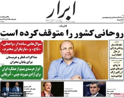 گزیده روزنامه های 17 آذر 1398