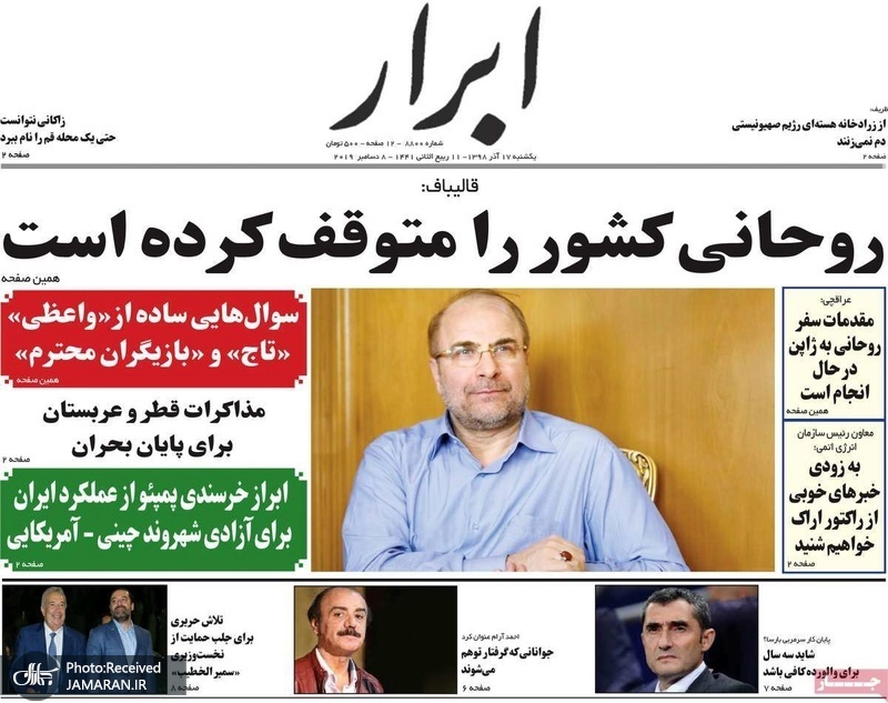 گزیده روزنامه های 17 آذر 1398