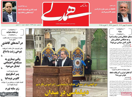 گزیده روزنامه های 14 بهمن 1404