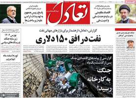 گزیده روزنامه های 15 فروردین 1405