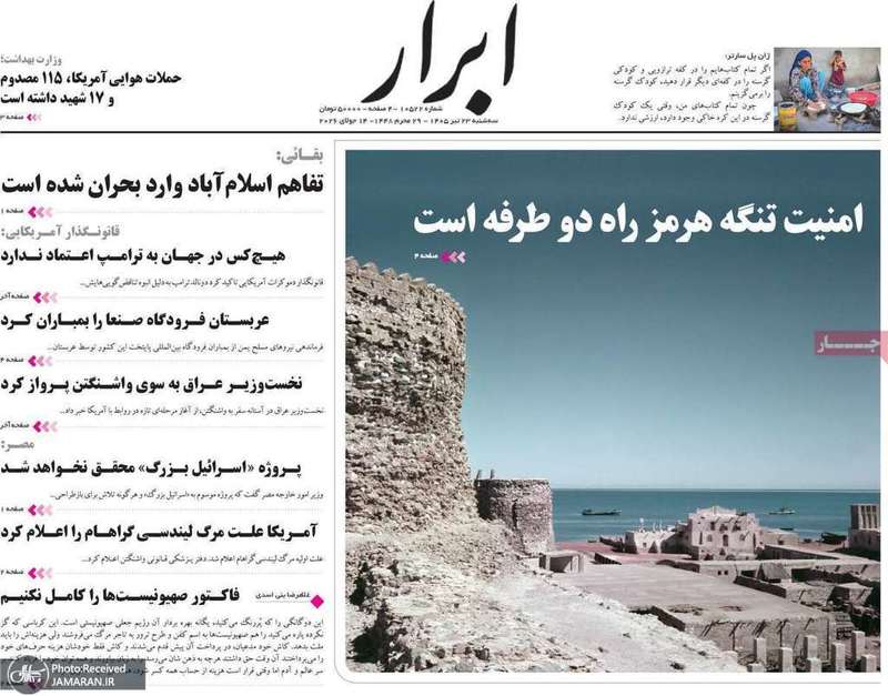 گزيده روزنامه های 23 تیر 1405