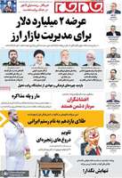 گزیده روزنامه های 9 مهر 1405