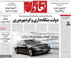 گزیده روزنامه های 25 شهریور 1405