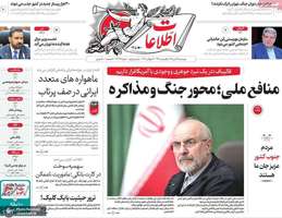 گزیده روزنامه های 25 تیر 1405