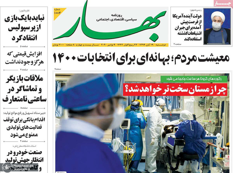 گزیده روزنامه های 19 آبان 1399