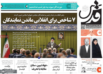 گزیده روزنامه های 5 خرداد 1401