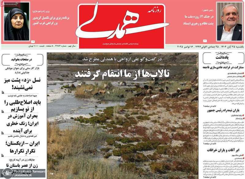 گزیده روزنامه های 25 آبان 1404