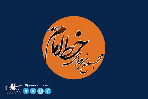 بیانیه مجمع نیروهای خط امام به مناسبت سالروز ارتحال حضرت امام خمینی