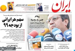 گزیده روزنامه های 5 دی 1398
