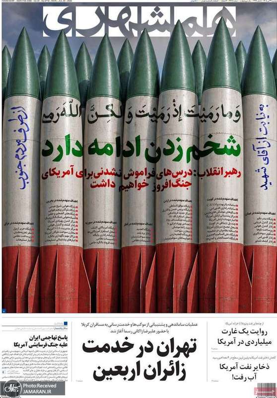 گزیده روزنامه های 29 تیر 1405