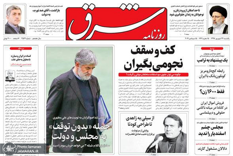 گزیده روزنامه های 24 شهریور 1398