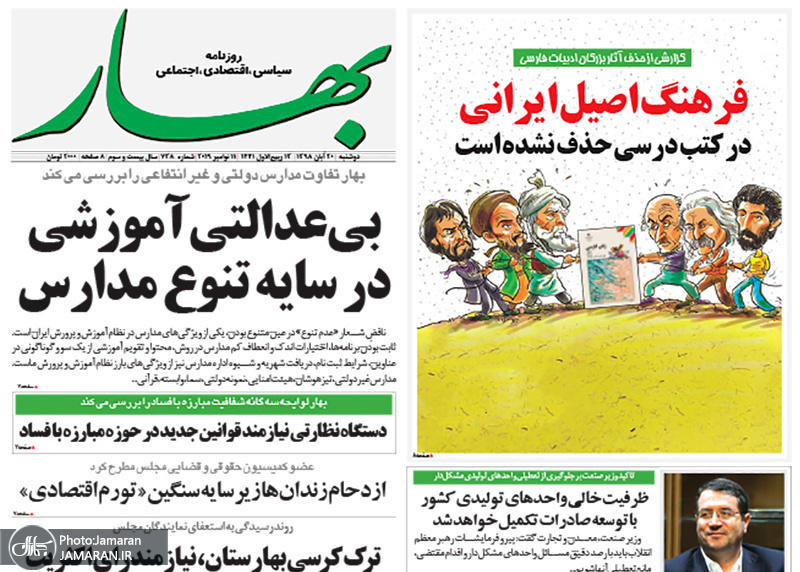 گزیده روزنامه های 20 آبان 1398