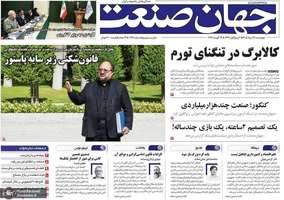 گزیده روزنامه های 28 مرداد 1405