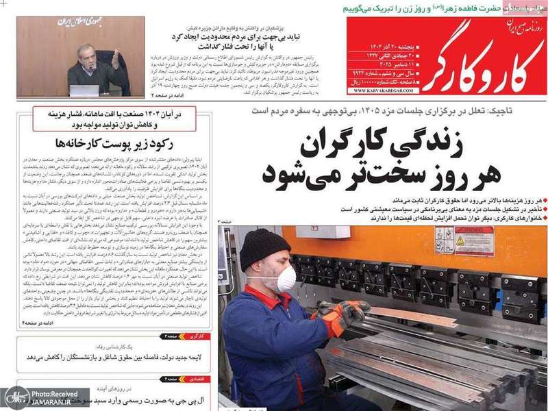 گزیده روزنامه های 20 آذر 1404