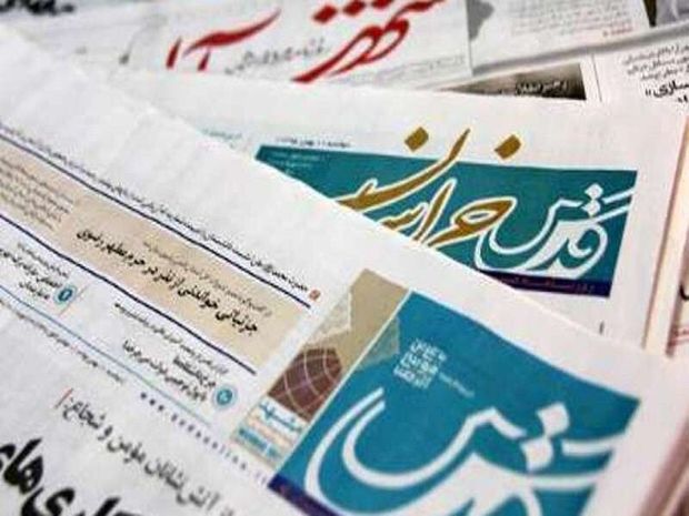 عناوین روزنامه‌های ۲۹ مهر در خراسان رضوی