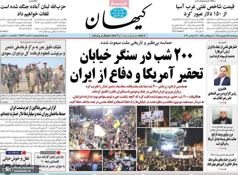 گزیده روزنامه های 25 شهریور 1405