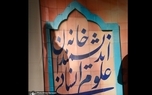 بیانیه خانه اندیشمندان علوم انسانی در پاسخ به اظهارات زاکانی: ادعای شهردار تهران مبنی بر اینکه عده‌ای در خانه اندیشمندان علوم انسانی سند یک ملک عمومی چند هزار میلیارد تومانی را به نام خود زده‌اند، کذب محض است