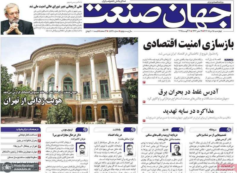گزیده روزنامه های 15 مرداد 1404