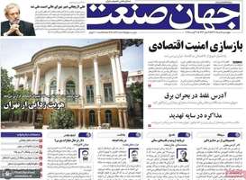 گزیده روزنامه های 15 مرداد 1404