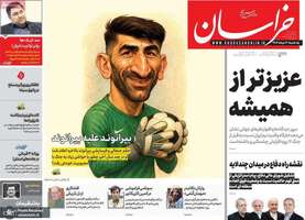 گزیده روزنامه های 12 مرداد 1404