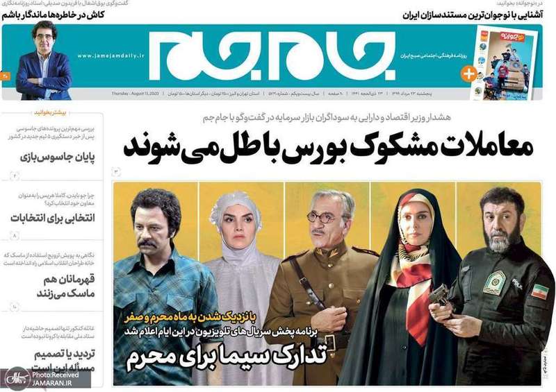 گزیده روزنامه های 23 مرداد 1399