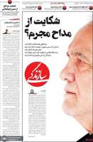 گزیده روزنامه های 8 تیر 1405