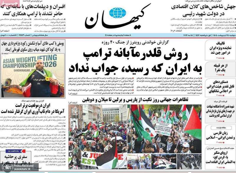 گزیده روزنامه های 28 اردیبهشت 1405