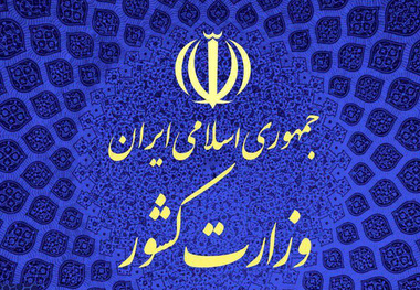 واکنش وزارت کشور به اظهارات نماینده‌ای که خواسته بود وزیر کشور یک شب در چادر بخوابد