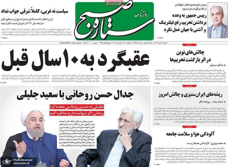 گزیده روزنامه های 7 مهر 1404
